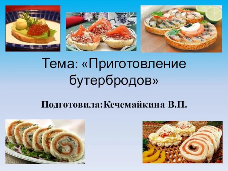 Проект по технологии 7 класс кулинария. Презентация по кулинарии. презентация на тему кулинария. проект по кулинарии. проект на тему кулинария.