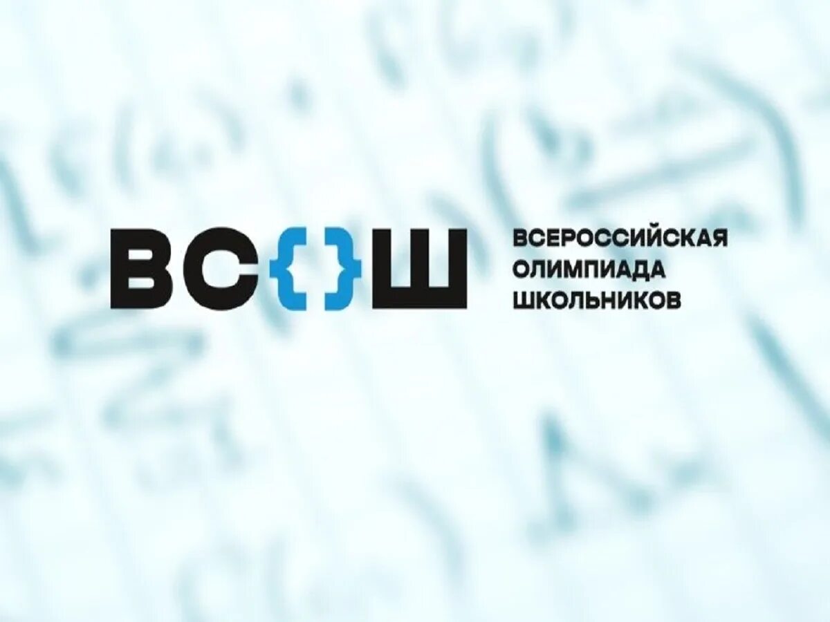 Логотип вош олимпиады. Всош английский 2023 2024 региональный этап