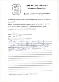 Центр здоровья заключение