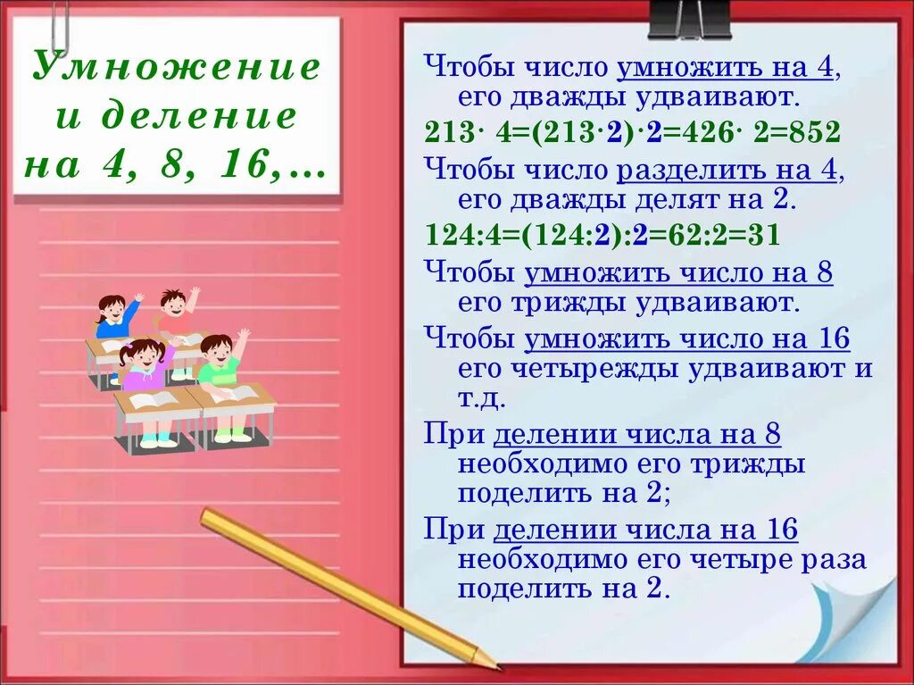 1400 умножить. Быстрый счёт без калькулятора. Умножить число на число. Деление без калькулятора. Быстрый счет умножение деление.