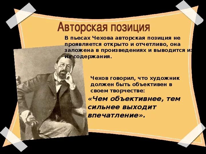 Рассказы Чехова. Авторская позиция Чехова. А. П. Чехов рассказы. Комедия а п чехова