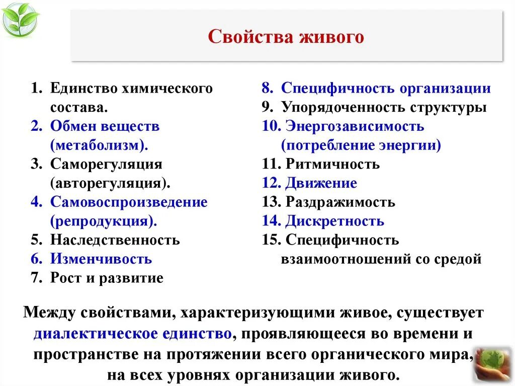 Выберите верные утверждения первыми живыми организмами. Общие свойства живого 9 класс биология. Общие свойства живых организмов 9 класс таблица. Основные свойства живых организмов таблица. Свойства живого таблица 9 класс.