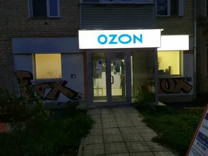 Озон киров интернет