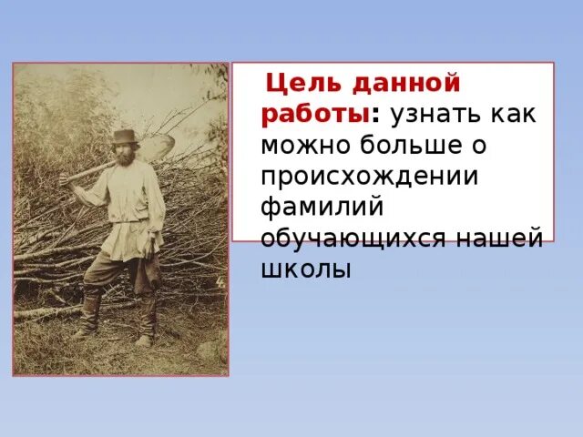 Как понять кто были твои предки. Дубина фамилия. Как узнать кто были твои предки по фамилии. Кем был твой прадед на Руси свою. Кто были твои предки по фамилии