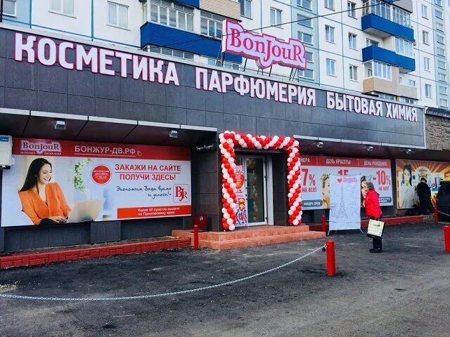 Фото: Бонжур, шаруашылық тауарлар және тұрмыстық химия дүкені, Владивосток, Хаба