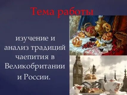 Изучение обычаев