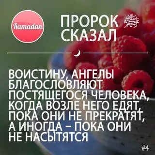Пророк рамадан