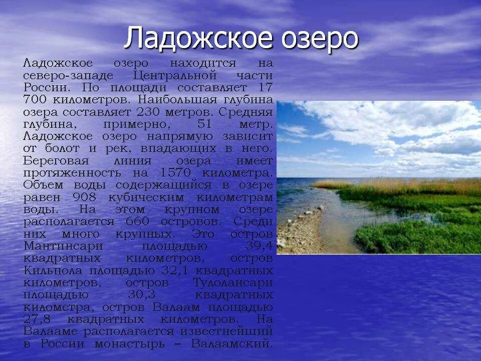 Ладожское озеро сообщение кратко. Сообщение о Ладожском озере. Описание Ладожского озера. Характеристика любого озера.