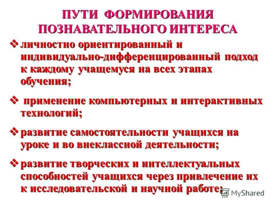 Личностно-ориентированное обучение включает. Личностно-ориентированное образование включает следующие подходы:. Подходы личностно ориентированного обучения. Личностно ориентированный и дифференцированный подход. Личностно-дифференцированный подход обучения это.