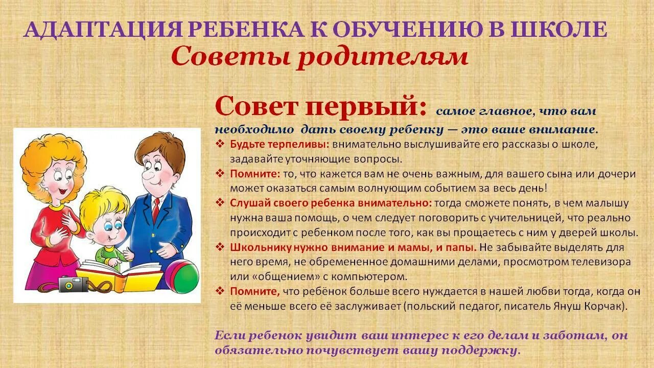 Первый класс советы