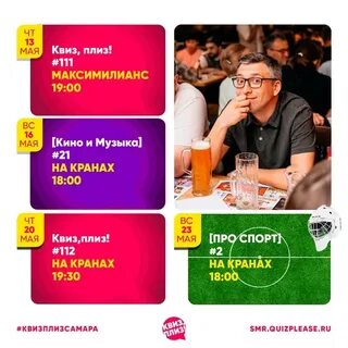 Квиз плиз спб расписание