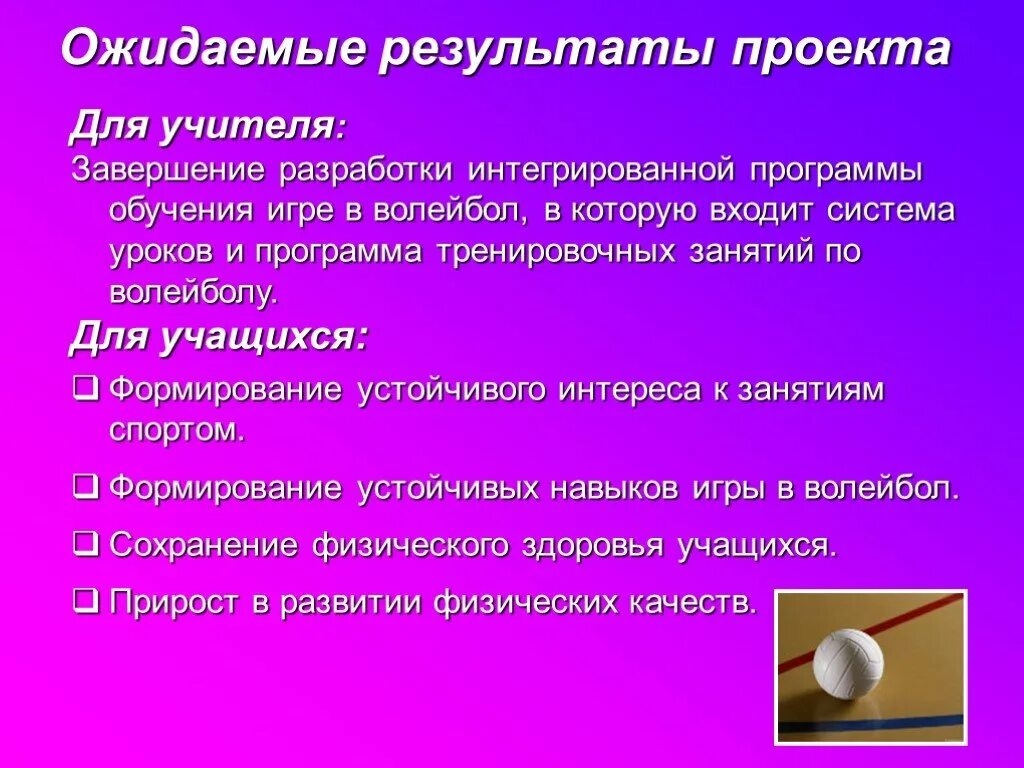 Ожидаемые Результаты проекта. Ожидаемые Результаты в проекте для педагога. Ожидаемые Результаты проекта для преподавателей. Ожидаемые Результаты программы.