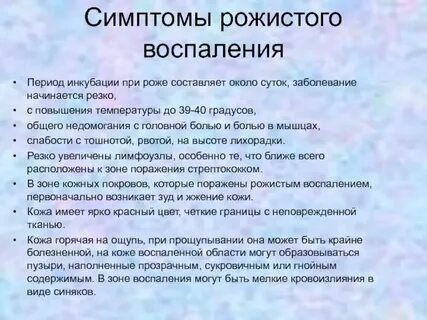 Рожа симптомы