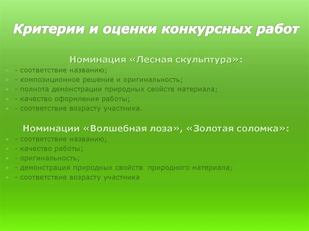 Оригинальность темы. Критерии красоты. Оценка конкурсных материалов. Критерии оценивания конкурса битва хоров.