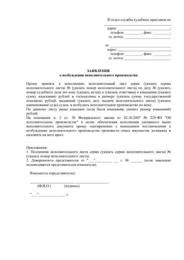 Заявление исполнительным приставам. Заявление приставам о принятии исполнительного листа образец. заявление о принятии исполнительного листа к исполнению пример. заявление для подачи исполнительного листа судебным приставам. заявление суд приставам о принятии исполнительного листа.