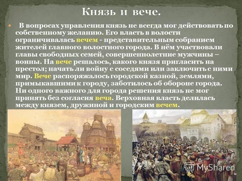 Вече в Новгороде 12 век. Новгородское Вечевое собрание в древней Руси. Новгородское вече Новгород 11-век. Новгород вече 13 век. Каким городом управляли посадники