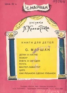 Петрушка иностранец маршак
