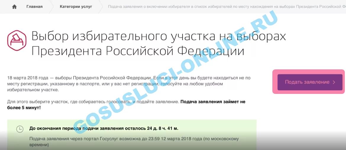 Выборы президента рф голосование через госуслуги. Смена избирательного участка через госуслуги. Как поменять избирательный участок через госуслуги. Выбор участка для голосования через госуслуги. Прикрепиться к участку для голосования через госуслуги.