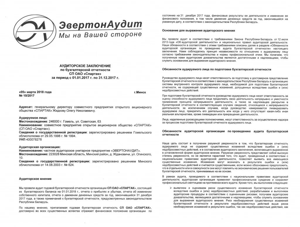 Аудиторское заключение в налоговую штраф. Аудиторское заключение ооо фабрика мебели. иконка аудиторское заключение кредита.