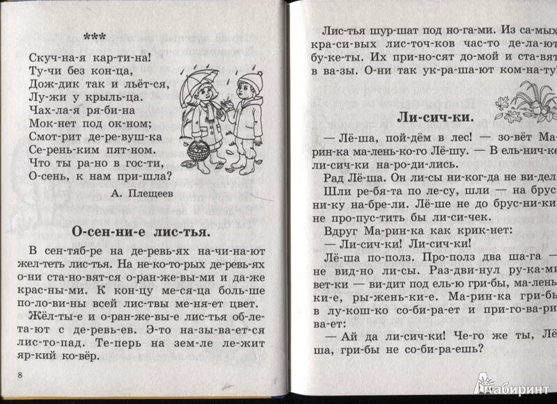 Текст рассказа. Рассказы для 1 класса для чтения. Первые рассказы для чтения. Небольшие рассказы для первого класса. Рассказы первый класс 1