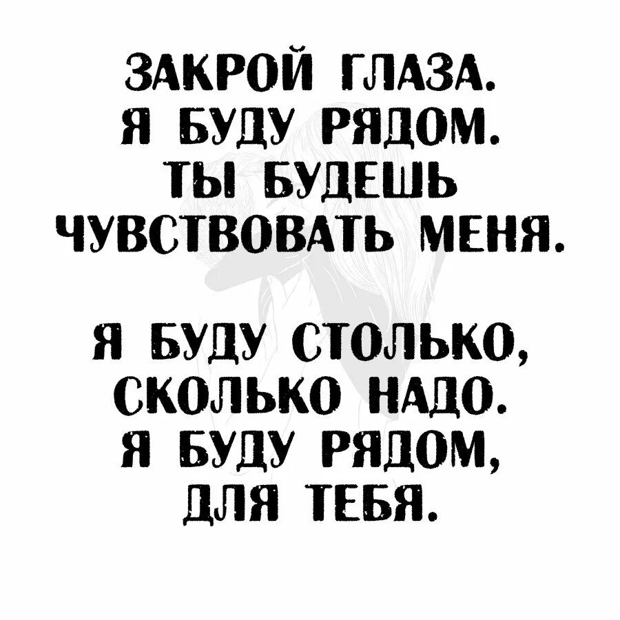 Песня закрой лицо руками в глаза. Закрой глаза я буду рядом стихи. Закрывая глаза стихи. Закрыв глаза стихи. Закрой глаза стихи.