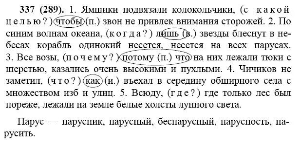 Русский язык 8 класс упражнение 337. Русский язык ладыженская 337. 6 класс русский язык упражнения. Русский язык ладыженская 337. Упр 337 по русскому языку 5 класс.