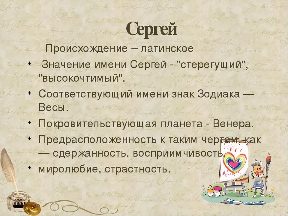 Как переводятся имена с греческого языка. Происхождение имени Сережа.