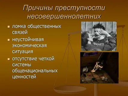 Причины правонарушений примеры
