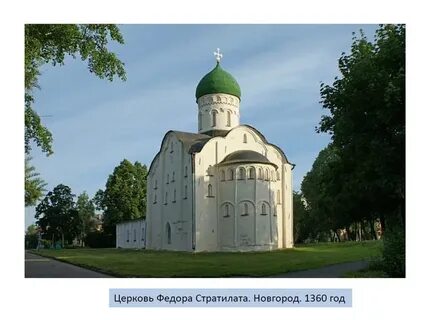 Федора стратилата на ручью в новгороде