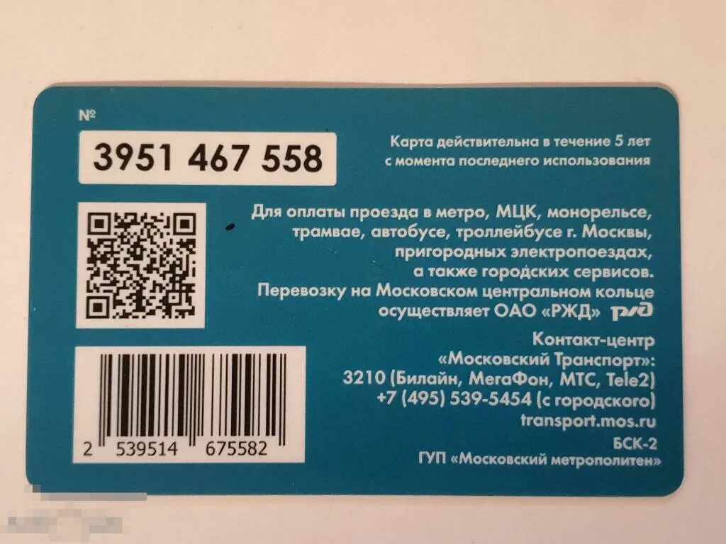Оплатить тройкой пригородную электричку