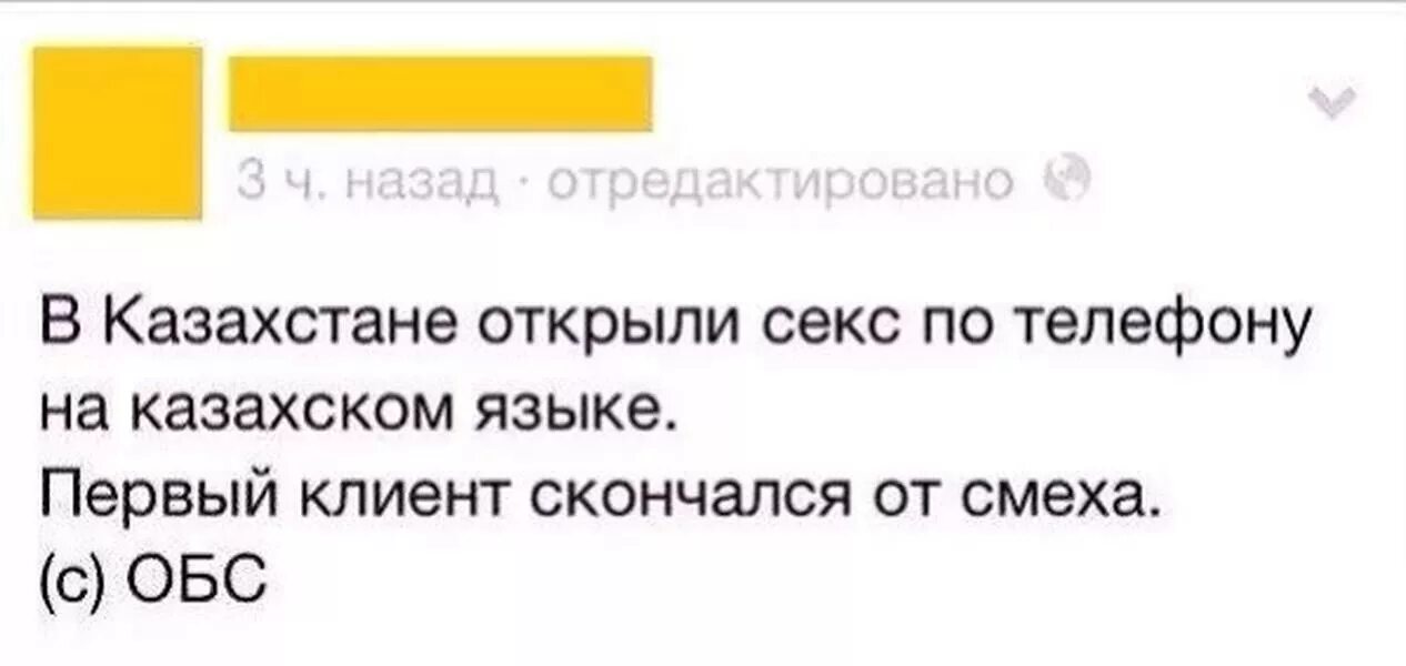 Казахские анекдоты. Шутки про Казахстан. Шутки про казахов смешные. Приколы на казахском языке. Телефон на казахском языке