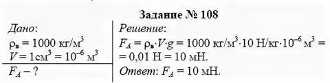 Физика 7 класс задание 14