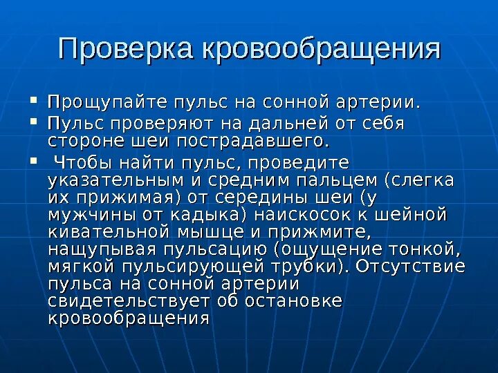 Способы проверки кровообращения. Правила проверки кровообращения. Проверка кровообращения у пострадавшего. Проверяем циркуляцию крови.