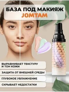 Основа под макияж отзывы