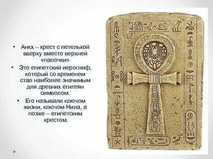 Египетский крест значение