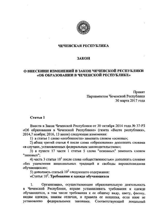 Чеченцы авторитеты. Магомед хожахмедович даудов боевик. Указы чеченской республики. Парламент чечни. Саид магомед батукаев.