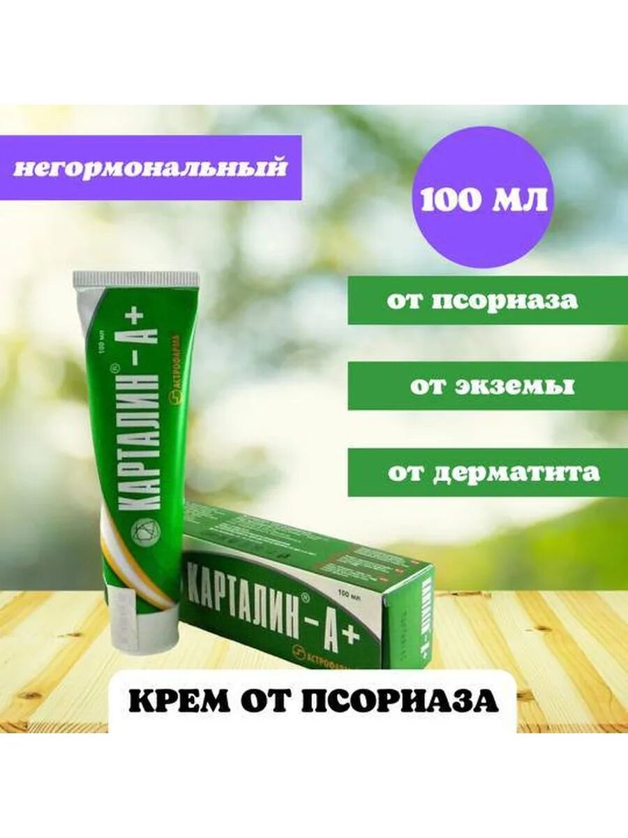 китайская мазь от псориаза. крем мазь голюка 300 г. мазь от псориаза отзывы. мазь от псориаза название. акрустал мазь от псориаза.
