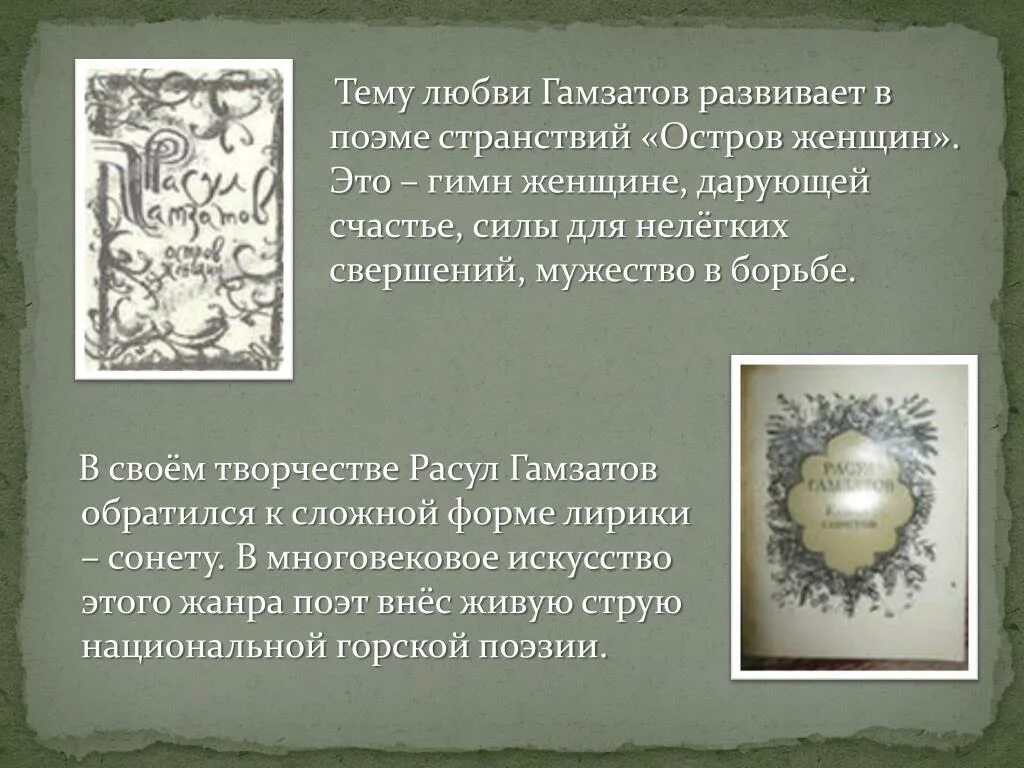 Творчество р. Гамзатова. Презентация про Гамзатова. Гамзатов жизнь и творчество. Творчество Расула Гамзатова кратко.