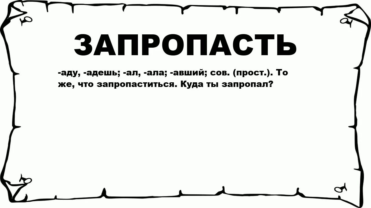 Куда запропал. Совсем запропал картинки. Запропастился это. Адешь.