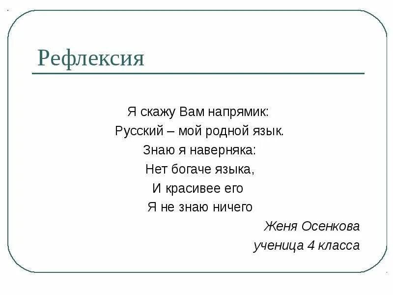 Мой родной язык русский. Любите свой родной язык. Мой родной язык русский сообщение. Проект на тему мой родной язык. Мой родной язык русский сообщение.