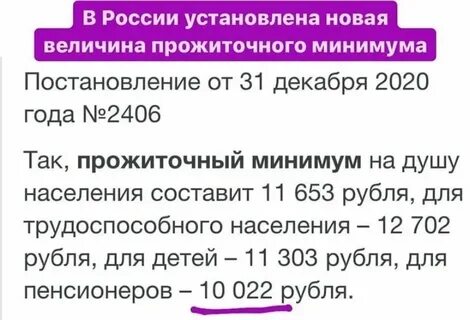 Прожиточный минимум московская область январь 2024