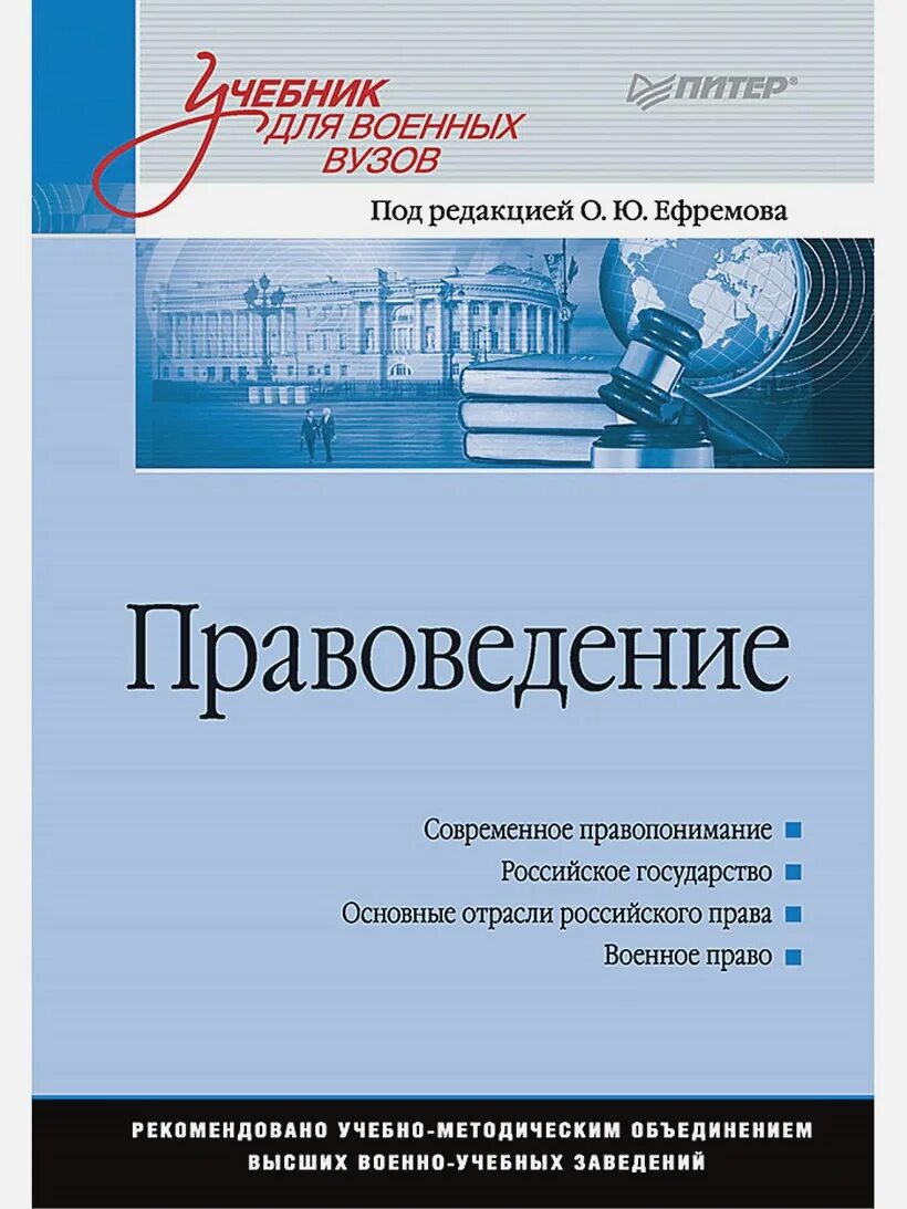 Книга правоведение. Правоведение учебное пособие для вузов. Логика для юристов ивлев. Учебник по правоведению для медицинских вузов. Книга правоведение.