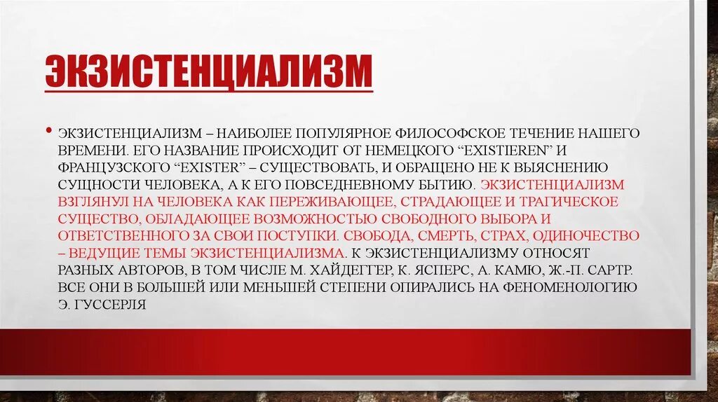 Современная философия экзистенциализм. Экзистенциализм. Немецкий экзистенциализм. Экзистенциализм презентация.