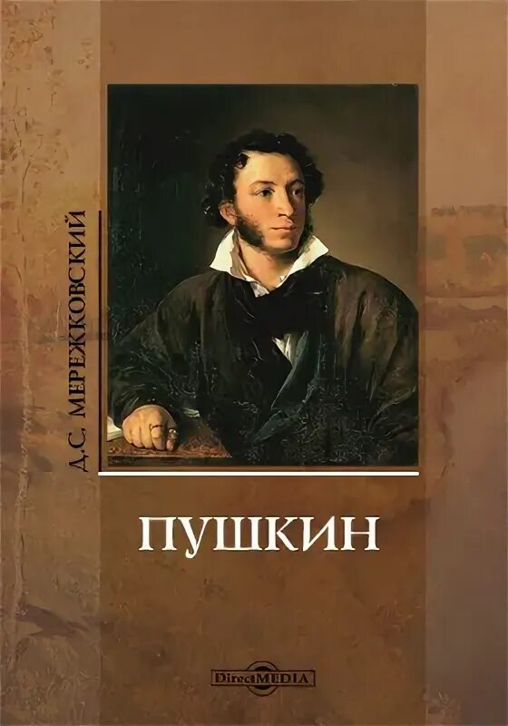 Публицист пушкина. Публицист пушкина