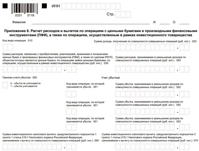 Как подать справку 3 ндфл в налоговую. Наименование участника рынка ценных бумаг 3 НДФЛ декларация. Наименование участника рынка ценных бумаг 3 НДФЛ. Налоговая декларация по ценным бумагам. 3 НДФЛ по ценным бумагам образец заполнения.