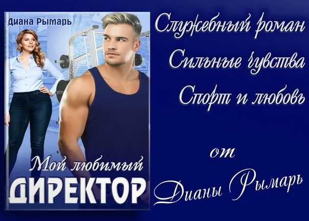 Мой тренер аудиокнига. Мой тренер аудиокнига. Мой тренер аудиокнига. Мой тренер аудиокнига. Любимый инструктор.