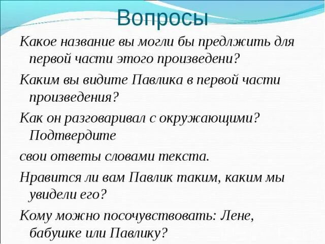 Проверочная работа осеева почему. Вопросы по рассказу волшебное слово. Вопросы по рассказу Осеева волшебное слово. Рассказ с вопросами. Осеева волшебное слово вопросы по тексту.