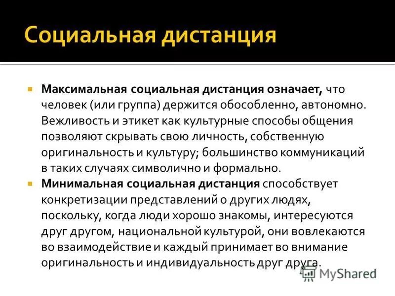 Зоны дистанции при общении. Социальная дистанция варьируется. Зоны дистанции в человеческом общении. Дистанция при коммуникации. Дистанция в деловом общении.