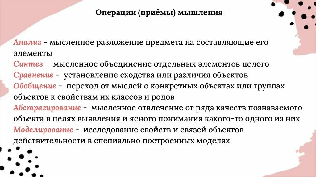 Анализ мышления. Операции приемы мышления. Анализ как приём мышления. Мыслительные приемы. Основные приемы мышления.