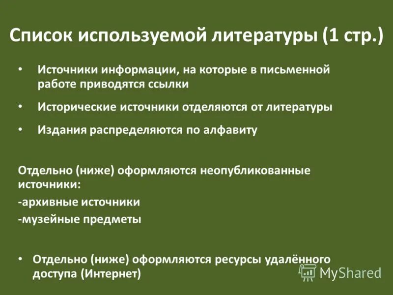Учитель и икт. Рекомендации работы с информацией. Правила работы в сети интернет. Подготовка презентации по научной работе. Рекомендации работы с информацией.